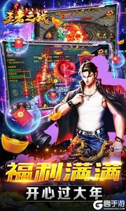 王者之战铜锣古惑传奇游戏截图-2