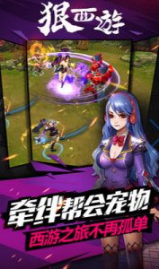 狠西游游戏截图-4