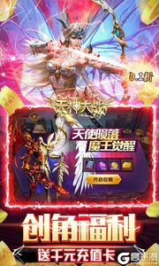 天神大战0.1折天使降临游戏截图-4