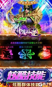 神魔仙逆游戏截图-2