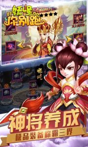 妖怪你别跑游戏截图-2