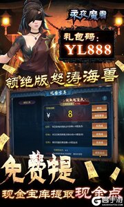 永夜魔君养龙现金代充游戏截图-3