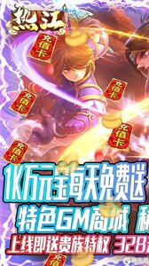 热江无限元宝版游戏截图-0