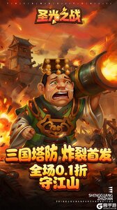 圣光之战游戏截图-0