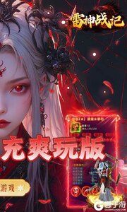 雷神战记游戏截图-1
