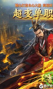 王者战神3733版游戏截图-0