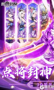 问鼎封神0.1折送满V游戏截图-0