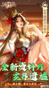上古修仙（0.1折玄域夺宝）游戏截图-0