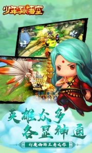 少年孙悟空游戏截图-4