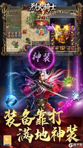 烈火骑士游戏截图-3