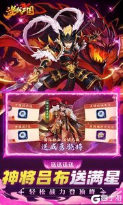 逆战三国0.05折原价十倍奖励游戏截图-1