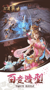 三国霸业游戏截图-2