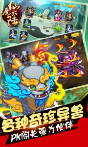 仙魔大陆（满V版）游戏截图-4