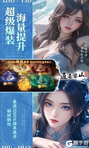 逍遥蜀山BT版游戏截图-4