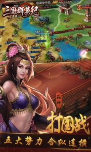 三国群英纪游戏截图-1