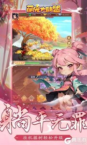 萌宠大联盟0.05折代金尊享版游戏截图-2