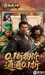 霸御乾坤游戏截图-0