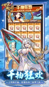 小虾米战三国（0.1折三国策略版）游戏截图-3