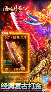 海蛇传奇欢乐版游戏截图-0