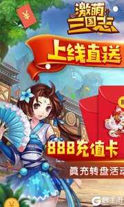 激萌三国志可盘版游戏截图-0