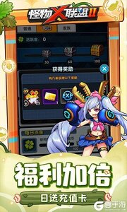 怪物X联盟2（0.1折开局大吉利）游戏截图-3