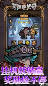 艾尔多战记游戏截图-4