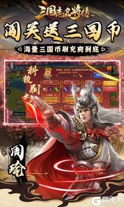 三国志名将传咪噜版游戏截图-4