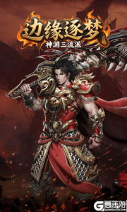 边缘逐梦游戏截图-3
