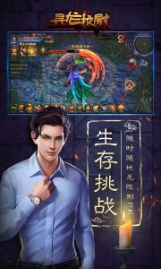 寻龙校尉游戏截图-3