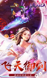 魔天记3D(0.1折免费版)游戏截图-2