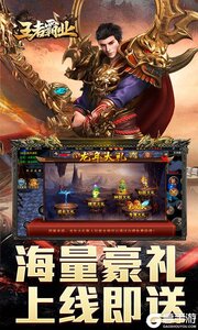 王者霸业游戏截图-4