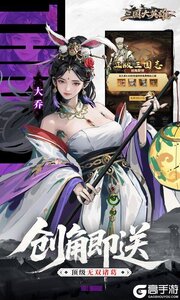 三国大英雄游戏截图-3