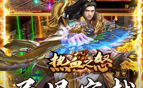热血之怒