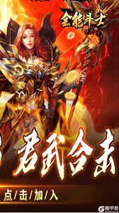 全能斗士游戏截图-1