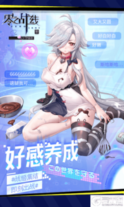 零之战线0.1折战姬女武神游戏截图-4