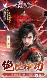 封灵诀游戏截图-4