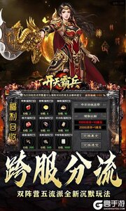 开天霸兵游戏截图-3
