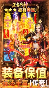 王者战神游戏截图-3