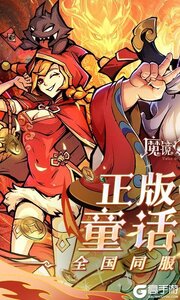 魔镜物语（0.1折每日千元代充）游戏截图-0