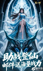 蜀山天下游戏截图-4