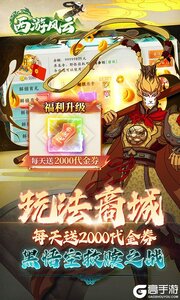 西游风云游戏截图-2