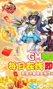 火王GM代充游戏截图-0