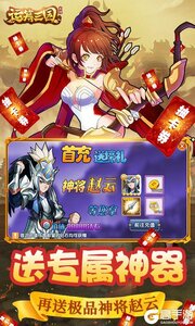 运筹三国壕送千抽游戏截图-3