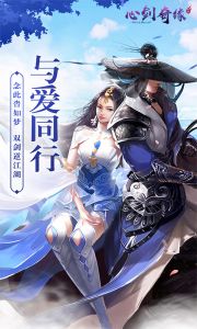 心剑奇缘游戏截图-0