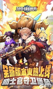 跑到新世界咪噜版游戏截图-0