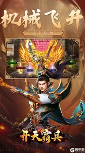 开天霸兵游戏截图-3