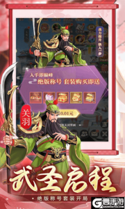 武圣三国0.1免费送百万充游戏截图-3