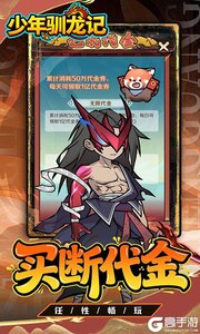 少年驯龙记游戏截图-3