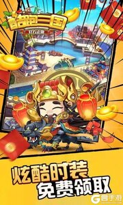 酷跑三国GM版游戏截图-3