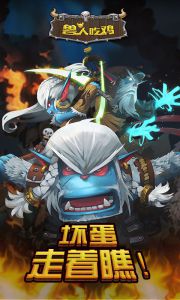 兽人吃鸡游戏截图-0